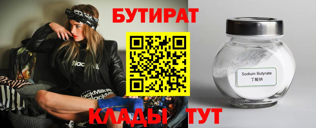 Щёлково  Бутират бутик  Вход с VPN 
