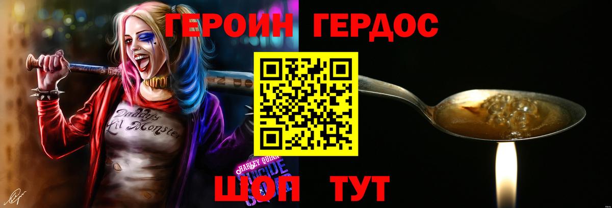 Героин хмурый Щёлково