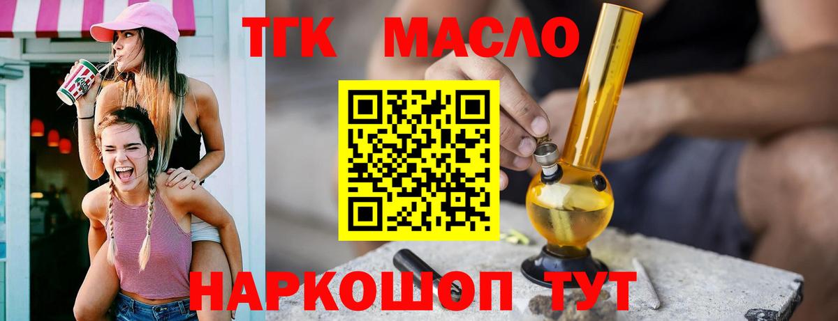 Дистиллят ТГК гашишное масло  Вход с VPN  Щёлково 